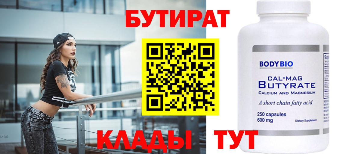Калининград  Бутират Butirat  Бутират  Вход с VPN 