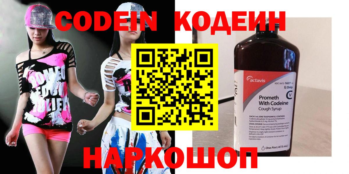 Кодеин напиток Lean (лин)  магазин  наркотиков  Кодеин Purple Drank  Калининград  Вход с VPN 