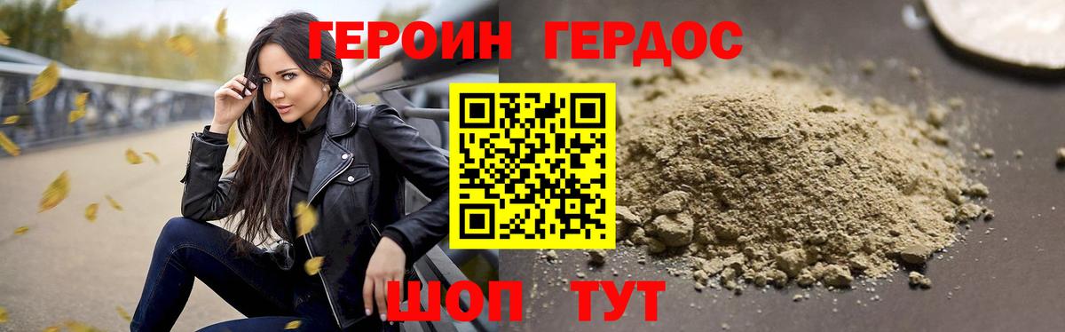 Калининград  ГЕРОИН афганец  Вход с VPN 