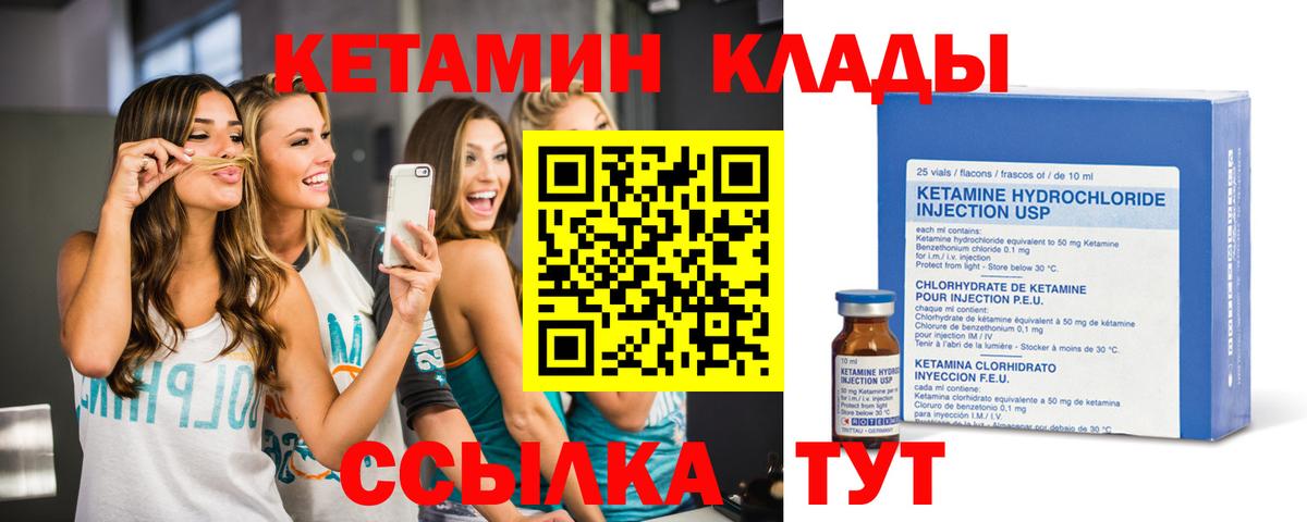 КЕТАМИН ketamine  Вход с VPN  Калининград 