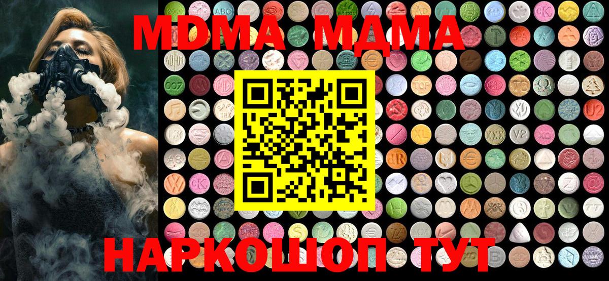 МДМА  MDMA кристаллы  Калининград  Вход с VPN  MDMA кристаллы 