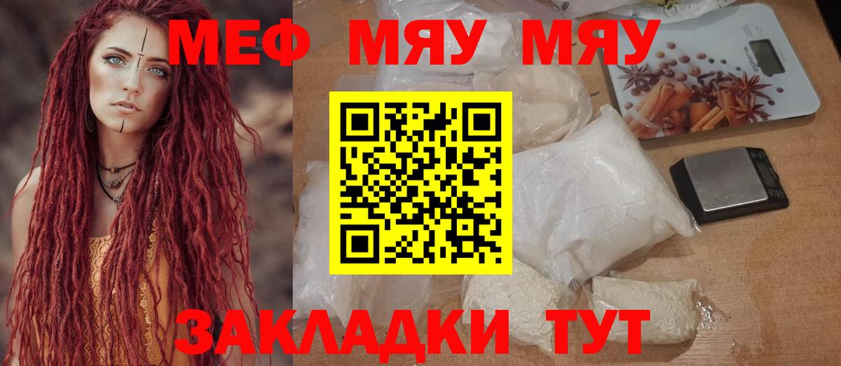 Мефедрон  Мефедрон  Калининград  МЯУ-МЯУ мука  Вход с VPN  МЯУ-МЯУ мука 