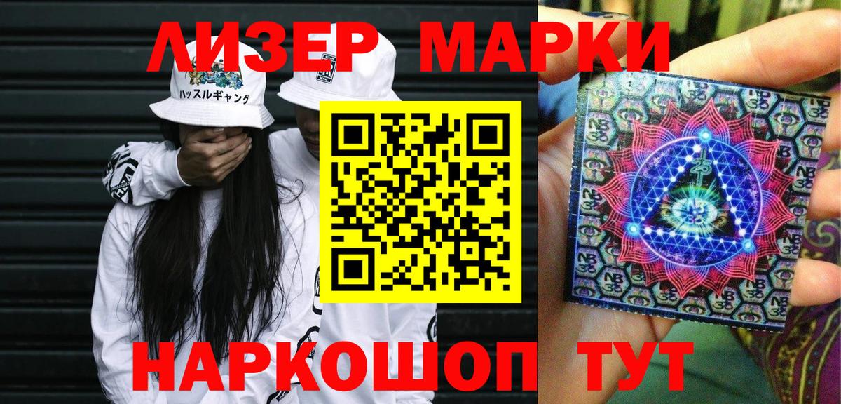 наркошоп  Марки NBOMe 1,8мг  Вход с VPN  Марки NBOMe 1,8мг  Калининград 